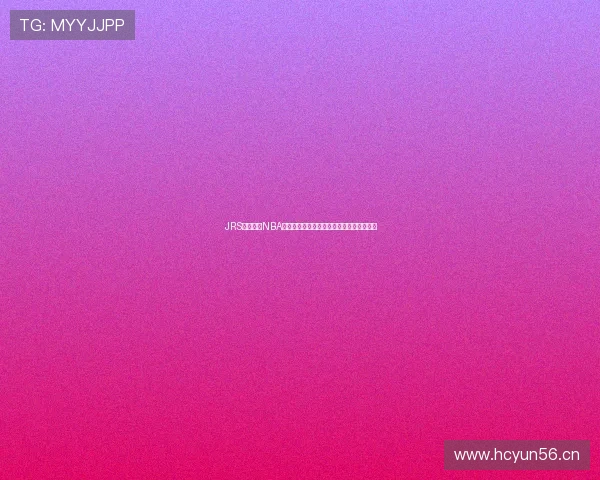 JRS免费直播NBA赛事全程观看方法，畅享高清流畅观赛体验